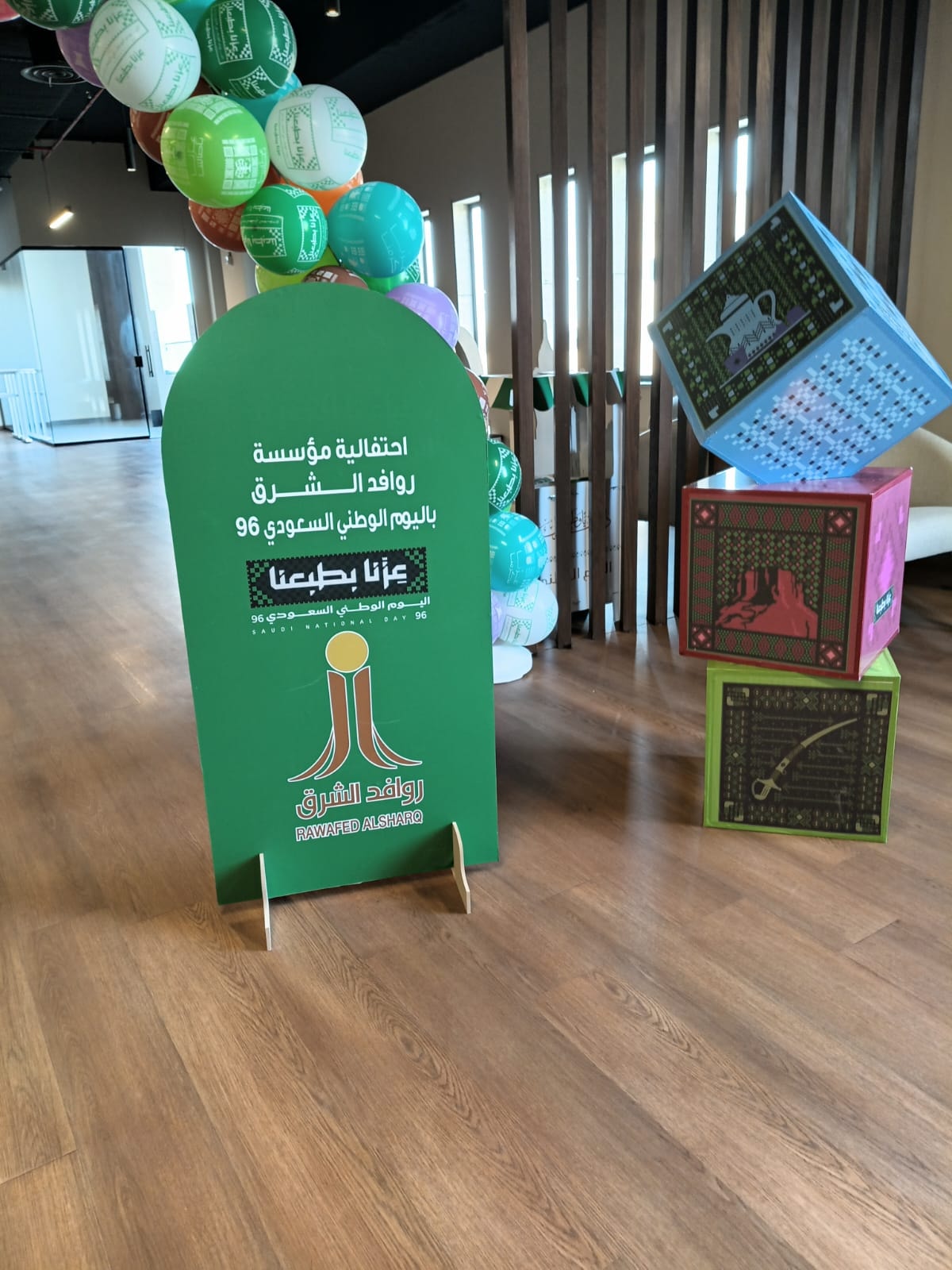 تجهيزات اليوم الوطني الـ96 — لوحة روافد الشرق